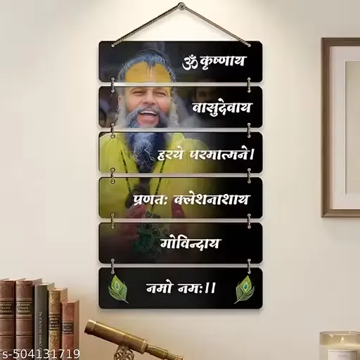 PREVALENCE ART Premium Premanand Ji Maharaj Wall Hanging for Living Room,Bedroom,Spiritual Digital Reprint Painting (Without Frame)